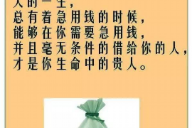 固始固始专业催债公司的催债流程和方法